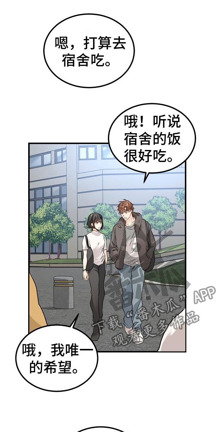 《心动的距离》漫画最新章节第6章：阴沉的学姐免费下拉式在线观看章节第【20】张图片