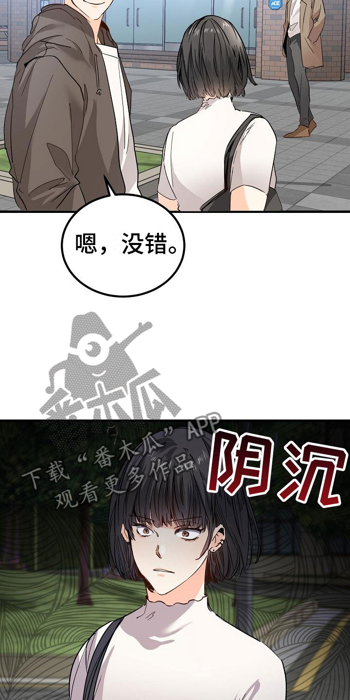 《心动的距离》漫画最新章节第6章：阴沉的学姐免费下拉式在线观看章节第【17】张图片