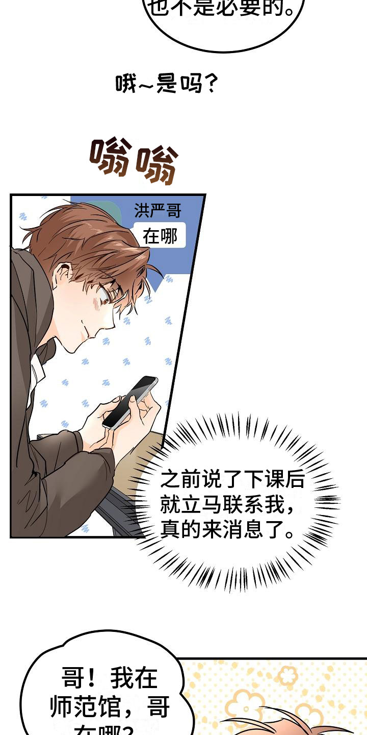 《心动的距离》漫画最新章节第6章：阴沉的学姐免费下拉式在线观看章节第【25】张图片