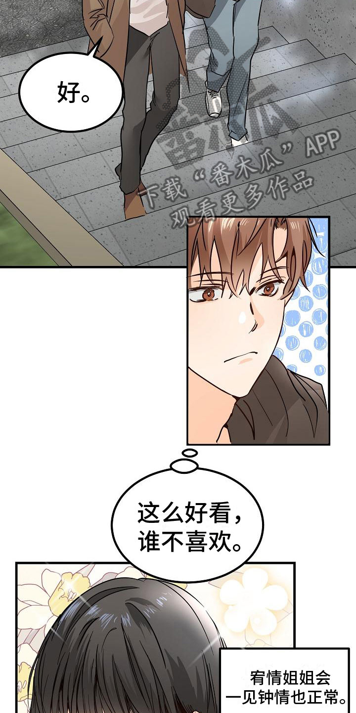 《心动的距离》漫画最新章节第6章：阴沉的学姐免费下拉式在线观看章节第【8】张图片