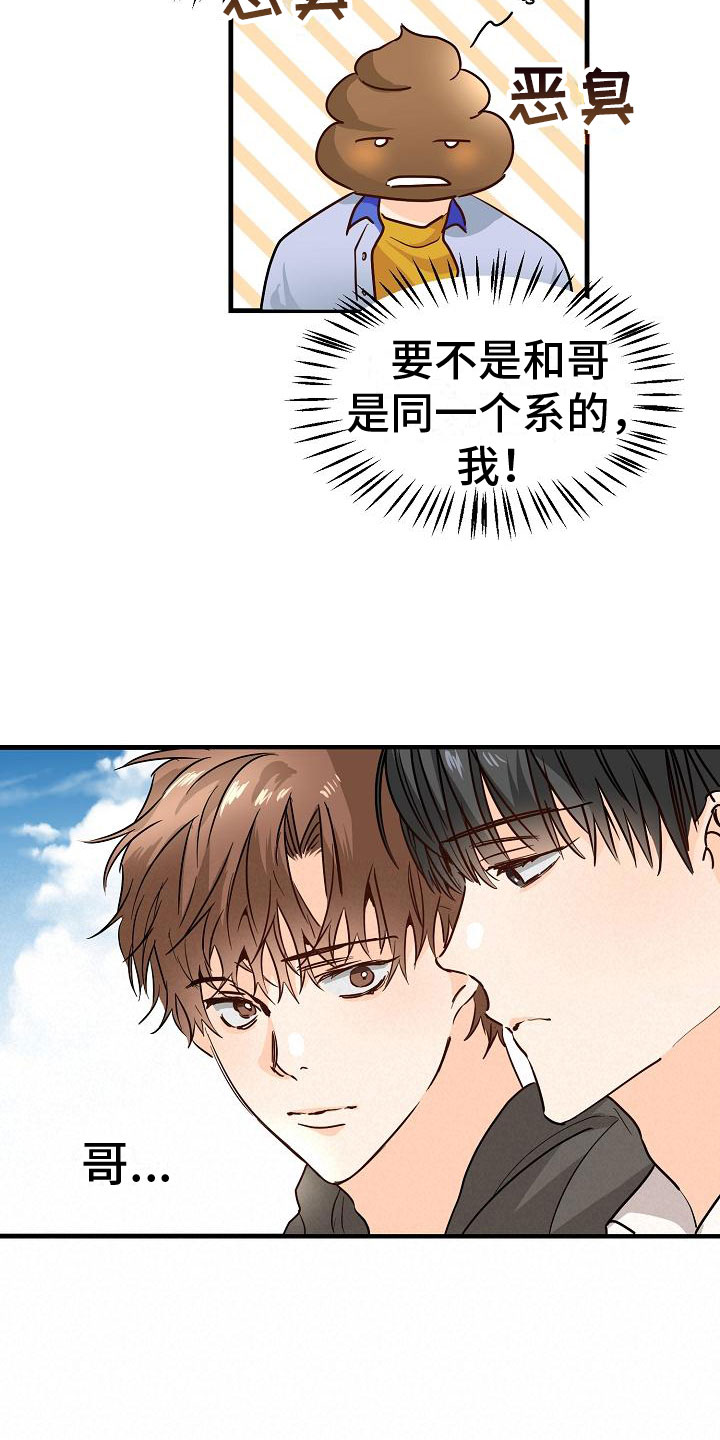 《心动的距离》漫画最新章节第7章：心跳加速免费下拉式在线观看章节第【16】张图片