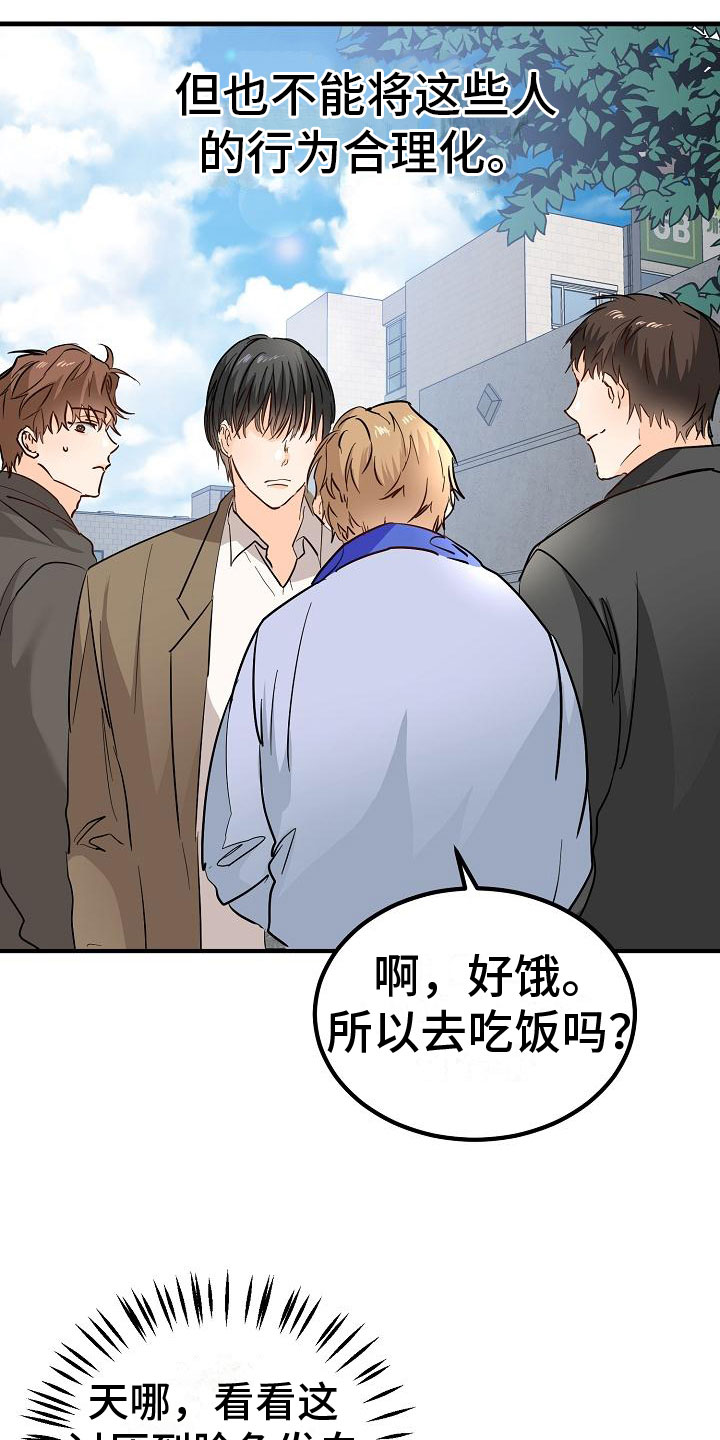 《心动的距离》漫画最新章节第7章：心跳加速免费下拉式在线观看章节第【13】张图片