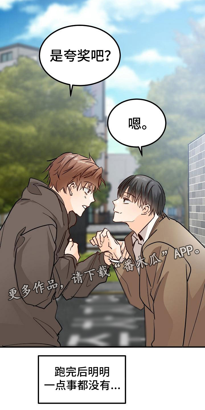 《心动的距离》漫画最新章节第7章：心跳加速免费下拉式在线观看章节第【3】张图片