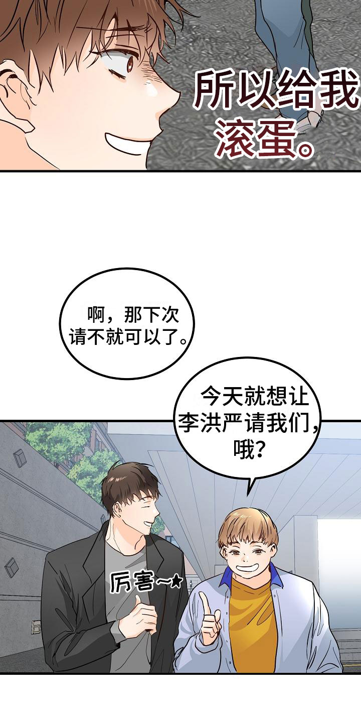 《心动的距离》漫画最新章节第7章：心跳加速免费下拉式在线观看章节第【19】张图片