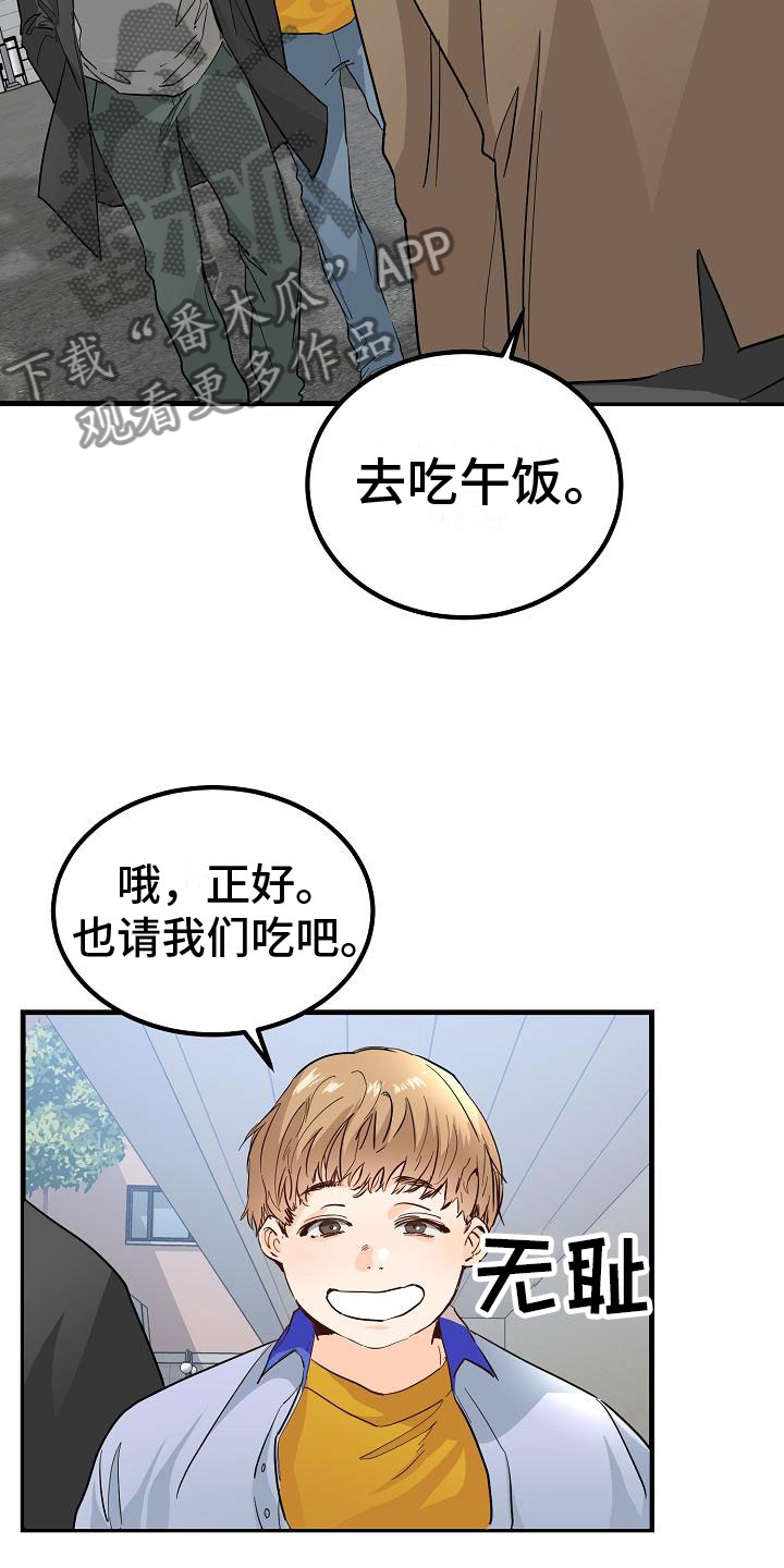 《心动的距离》漫画最新章节第7章：心跳加速免费下拉式在线观看章节第【24】张图片