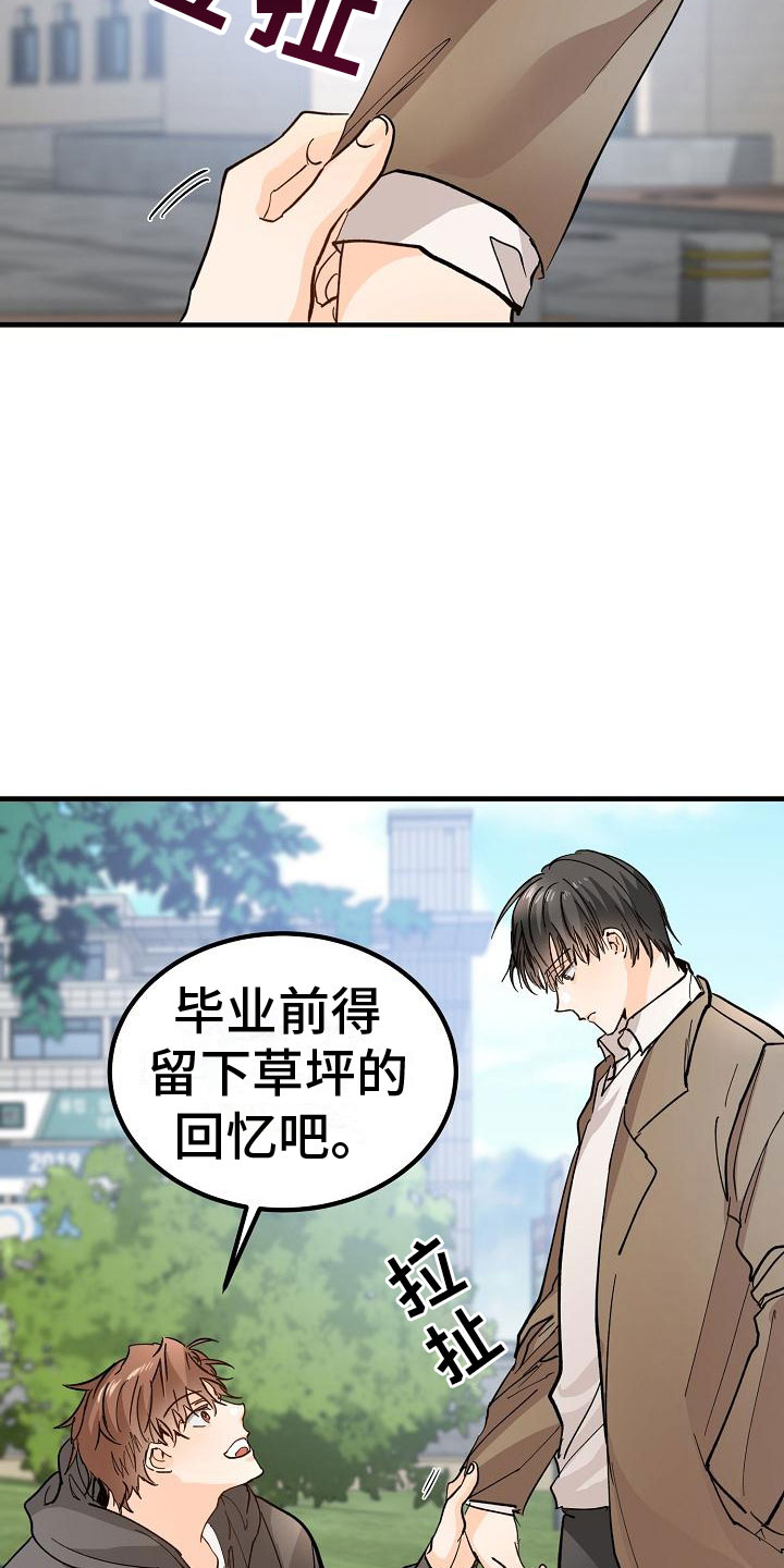 《心动的距离》漫画最新章节第8章：一起去看演出吧免费下拉式在线观看章节第【24】张图片