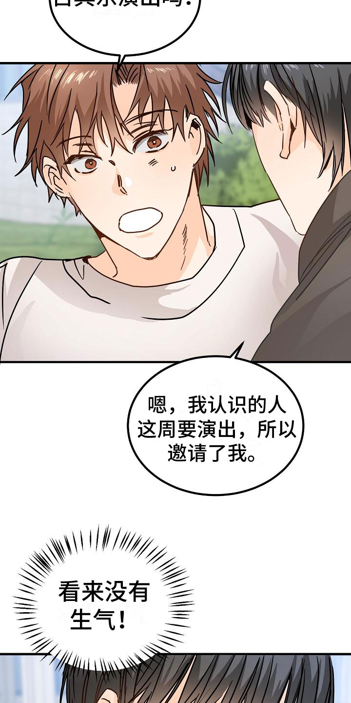 《心动的距离》漫画最新章节第8章：一起去看演出吧免费下拉式在线观看章节第【4】张图片