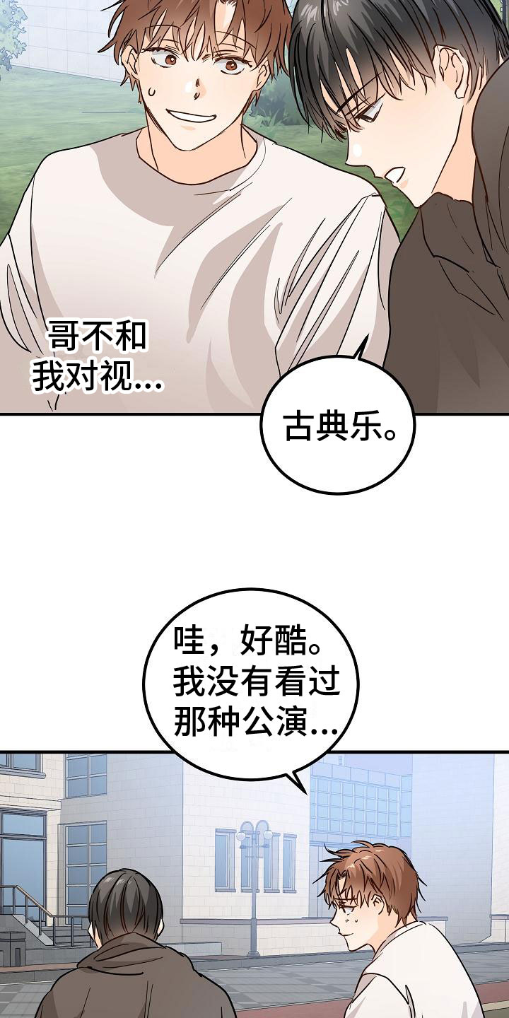 《心动的距离》漫画最新章节第8章：一起去看演出吧免费下拉式在线观看章节第【7】张图片