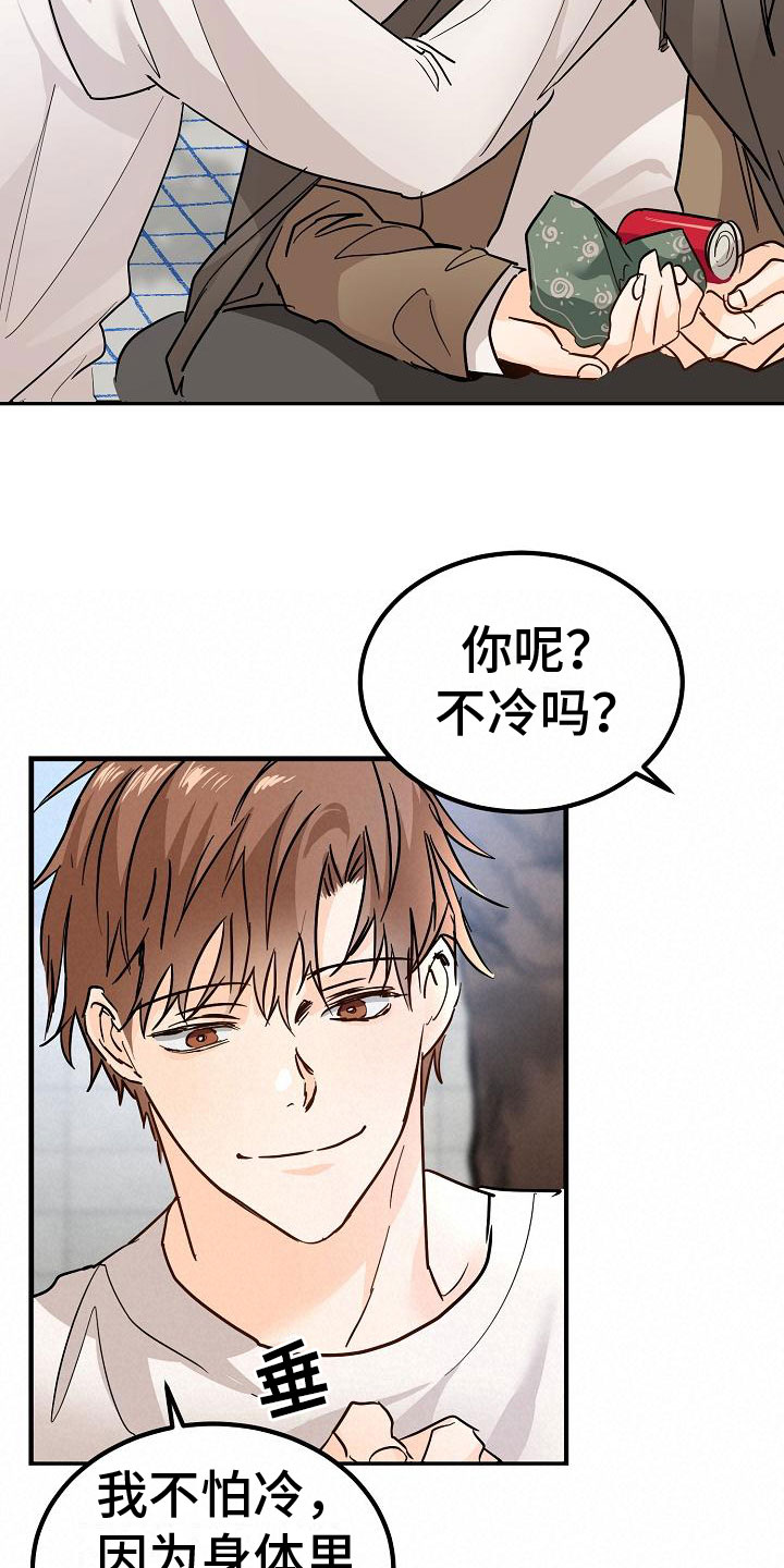 《心动的距离》漫画最新章节第8章：一起去看演出吧免费下拉式在线观看章节第【21】张图片