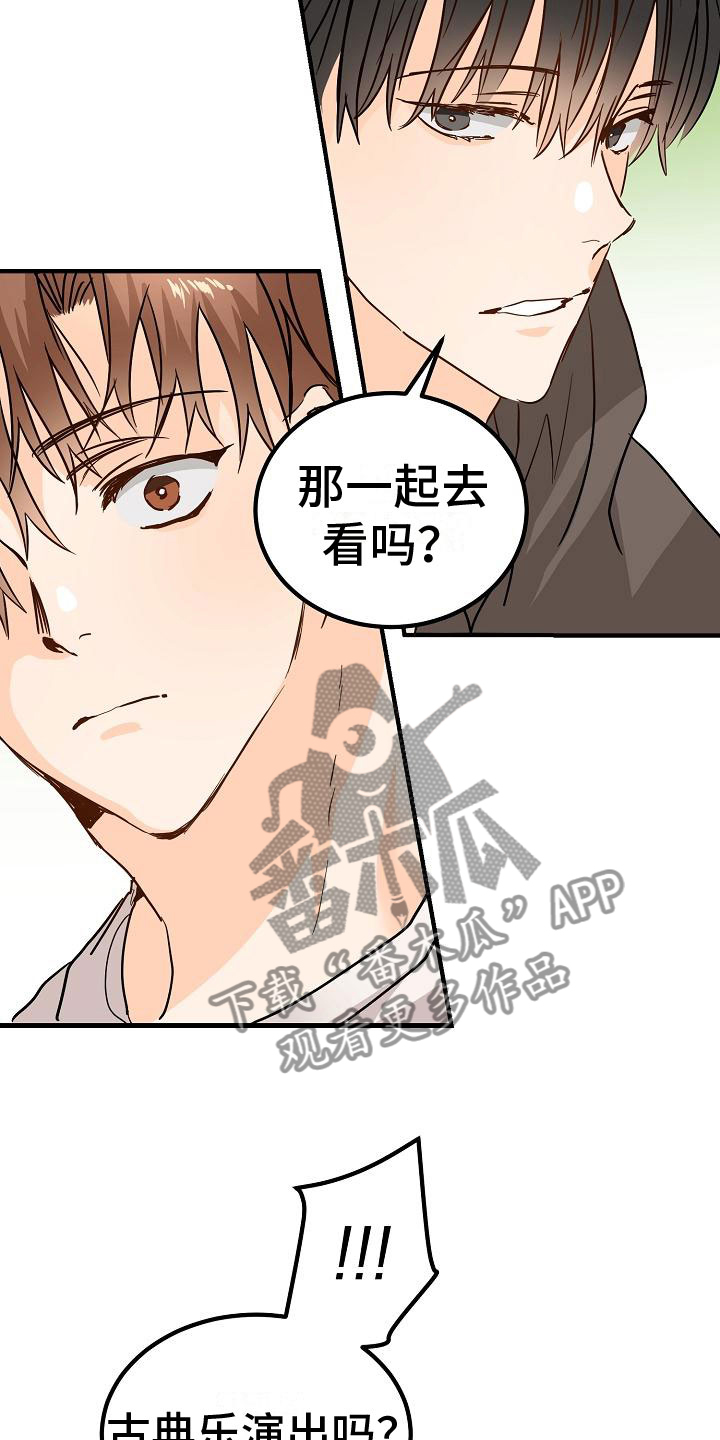 《心动的距离》漫画最新章节第8章：一起去看演出吧免费下拉式在线观看章节第【5】张图片