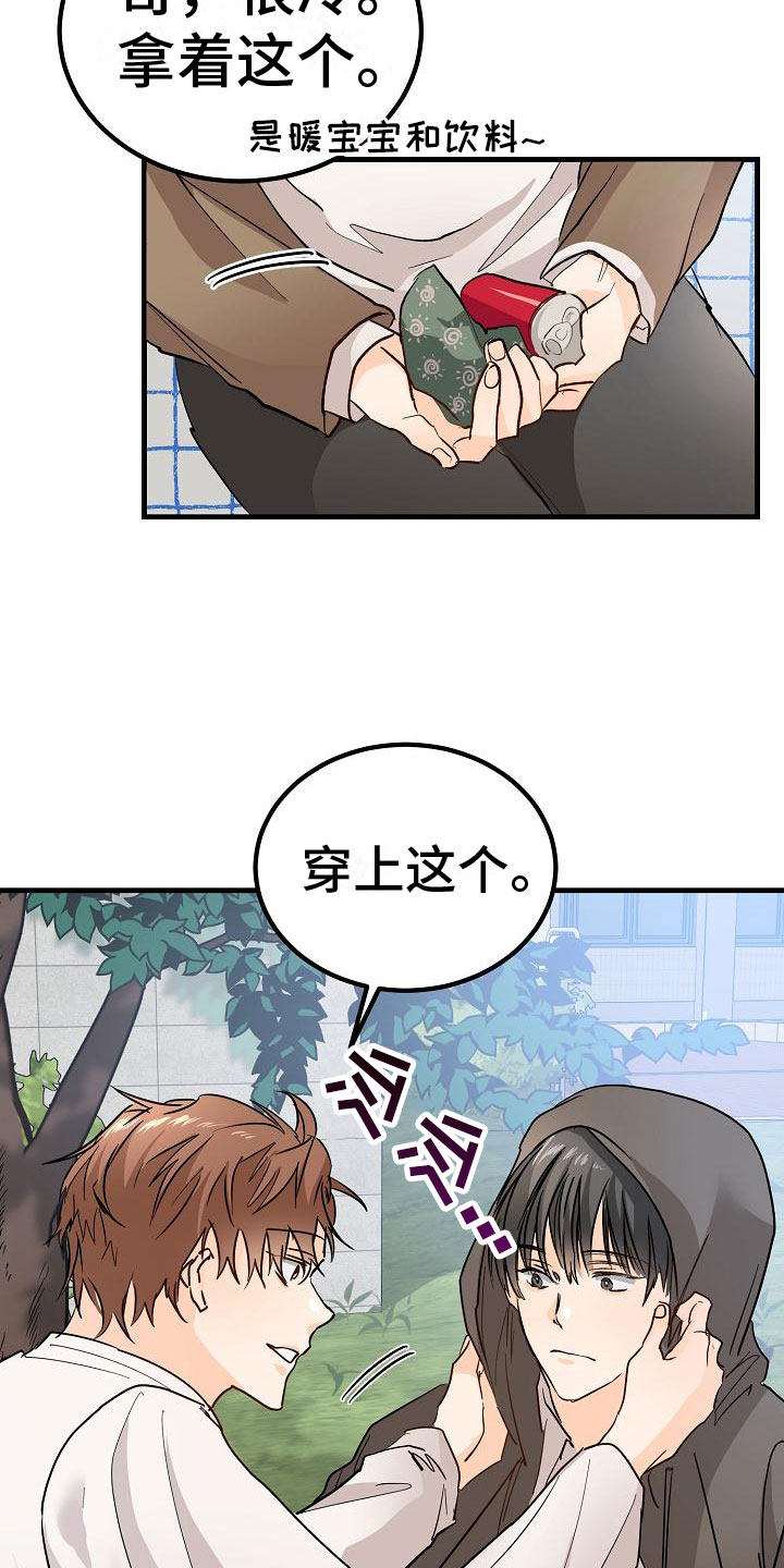 《心动的距离》漫画最新章节第8章：一起去看演出吧免费下拉式在线观看章节第【22】张图片