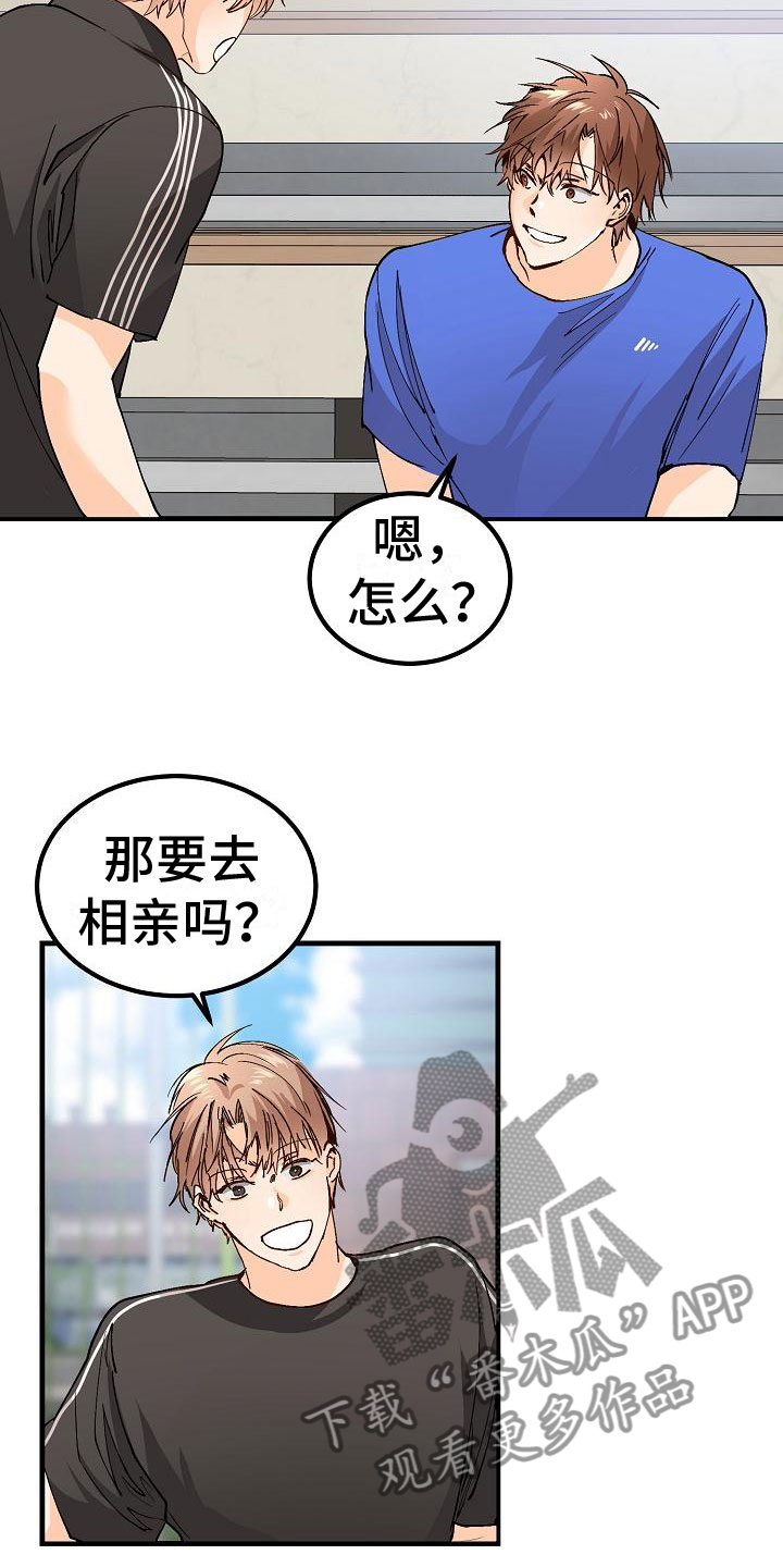 《心动的距离》漫画最新章节第9章：去相亲吧免费下拉式在线观看章节第【18】张图片