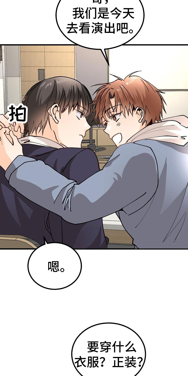 《心动的距离》漫画最新章节第9章：去相亲吧免费下拉式在线观看章节第【4】张图片