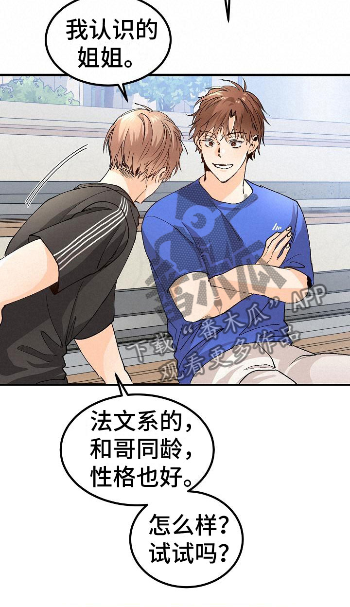 《心动的距离》漫画最新章节第9章：去相亲吧免费下拉式在线观看章节第【15】张图片