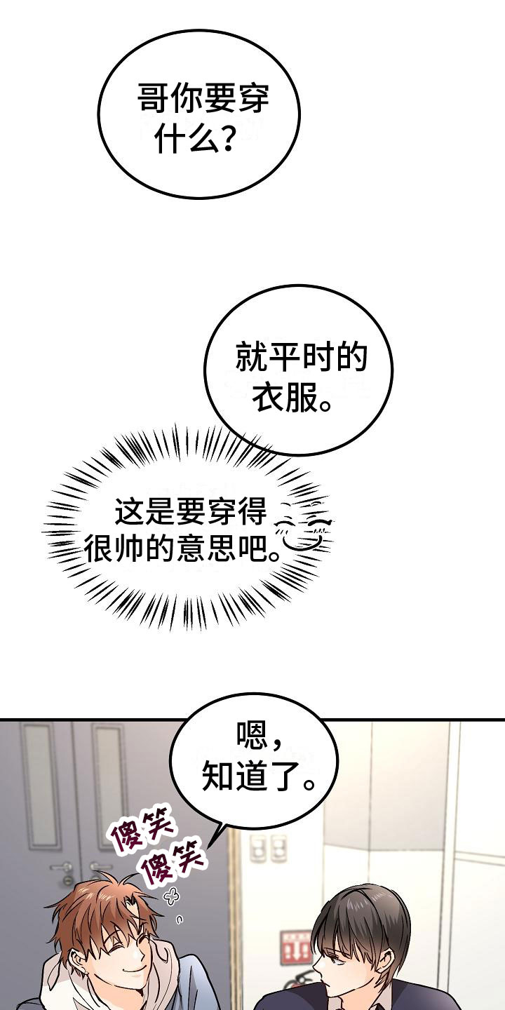 《心动的距离》漫画最新章节第9章：去相亲吧免费下拉式在线观看章节第【2】张图片