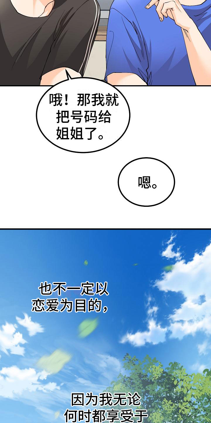 《心动的距离》漫画最新章节第9章：去相亲吧免费下拉式在线观看章节第【13】张图片