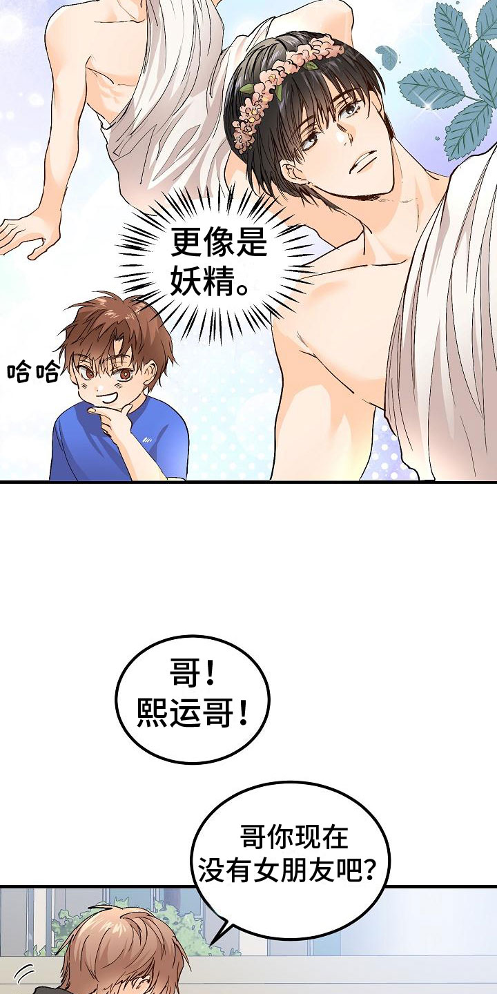 《心动的距离》漫画最新章节第9章：去相亲吧免费下拉式在线观看章节第【19】张图片