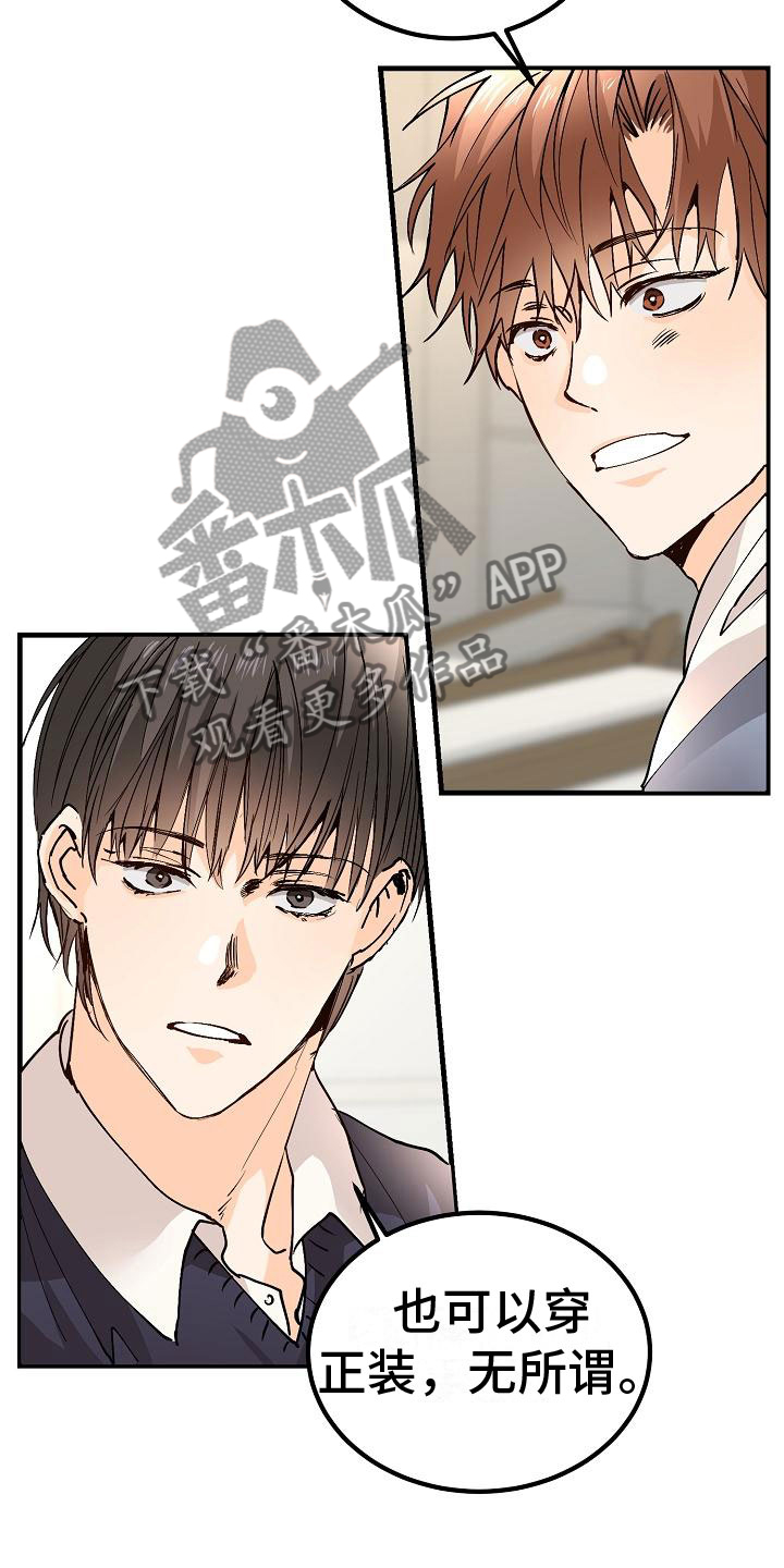 《心动的距离》漫画最新章节第9章：去相亲吧免费下拉式在线观看章节第【3】张图片