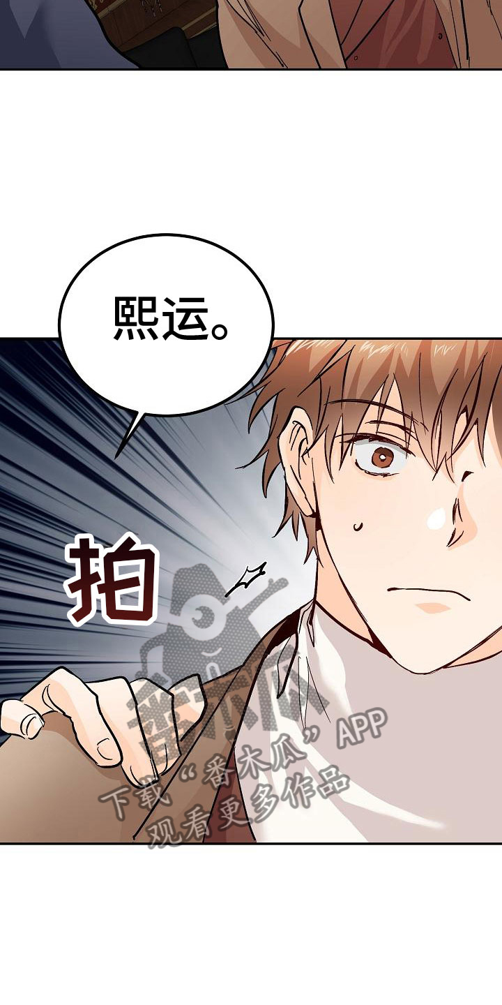 《心动的距离》漫画最新章节第10章：女婿？免费下拉式在线观看章节第【12】张图片