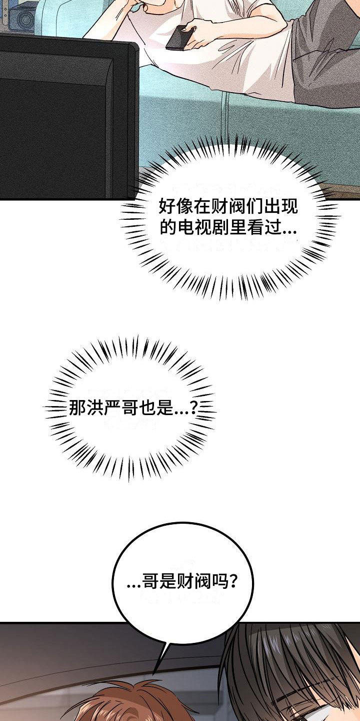 《心动的距离》漫画最新章节第11章：哥只是哥免费下拉式在线观看章节第【19】张图片