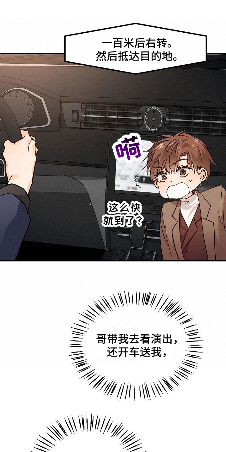 《心动的距离》漫画最新章节第11章：哥只是哥免费下拉式在线观看章节第【14】张图片