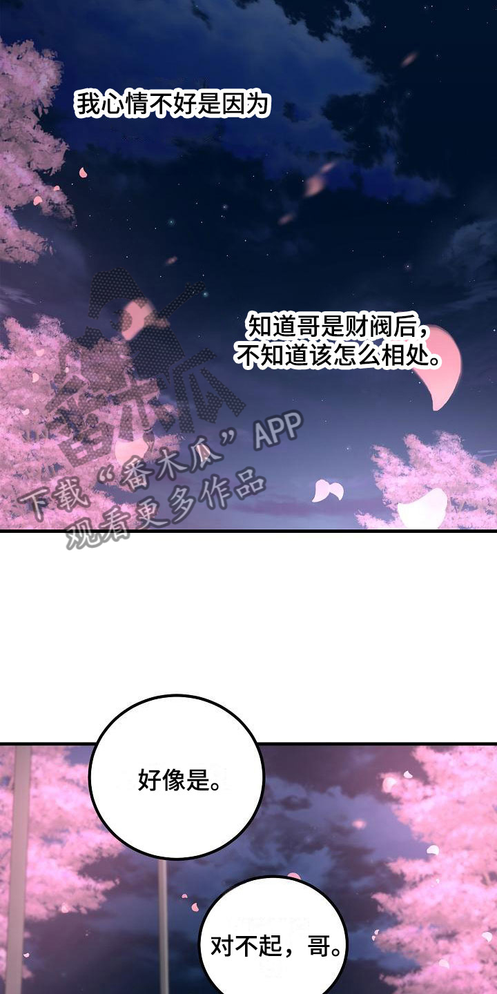 《心动的距离》漫画最新章节第11章：哥只是哥免费下拉式在线观看章节第【6】张图片