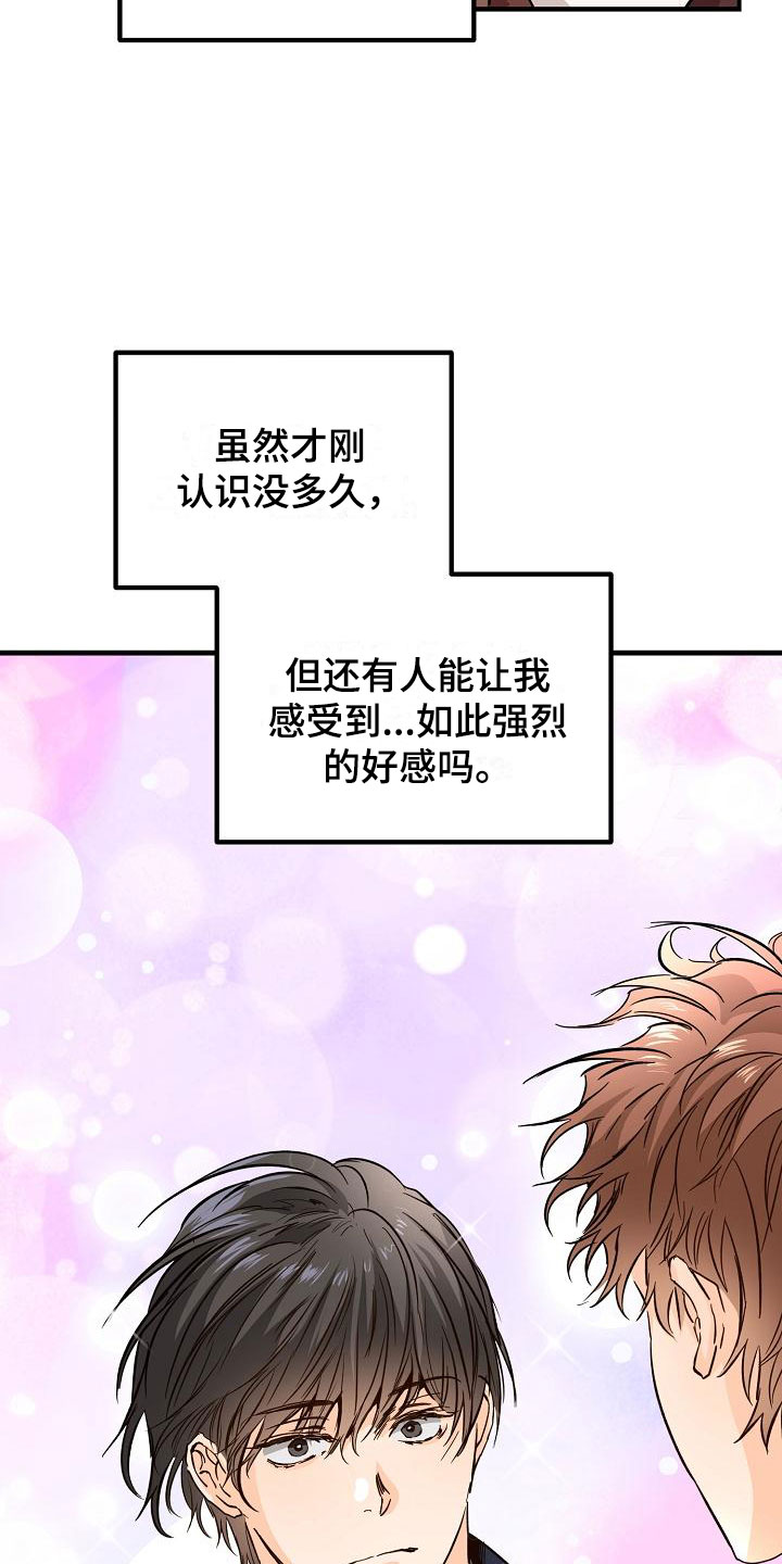 《心动的距离》漫画最新章节第11章：哥只是哥免费下拉式在线观看章节第【2】张图片