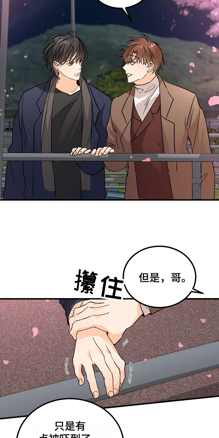 《心动的距离》漫画最新章节第11章：哥只是哥免费下拉式在线观看章节第【5】张图片