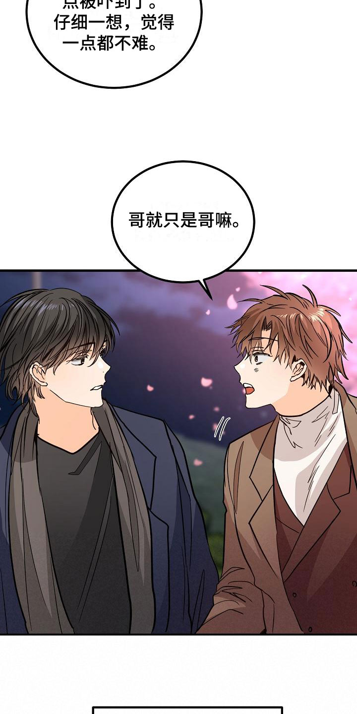 《心动的距离》漫画最新章节第11章：哥只是哥免费下拉式在线观看章节第【4】张图片