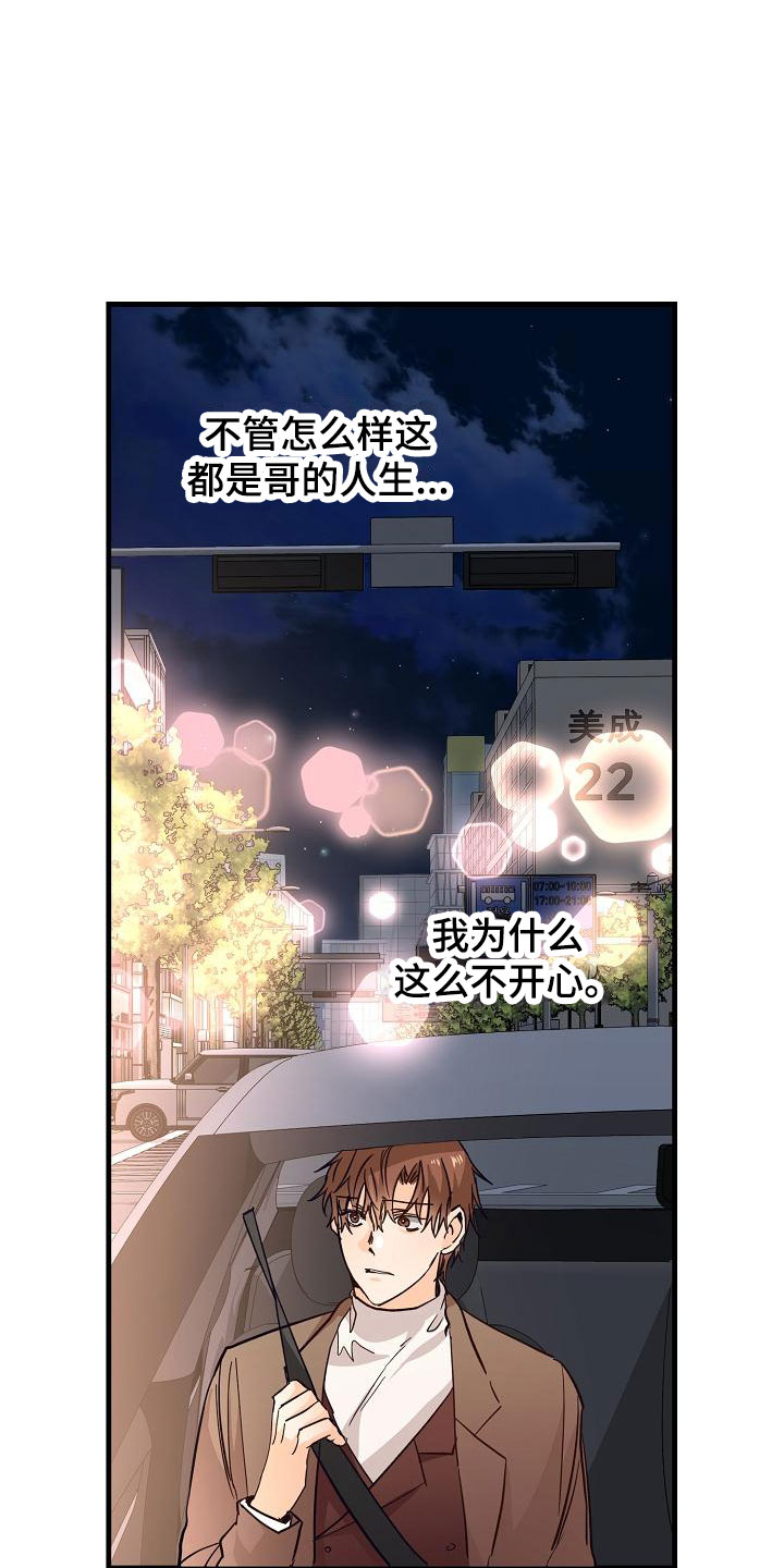 《心动的距离》漫画最新章节第11章：哥只是哥免费下拉式在线观看章节第【16】张图片