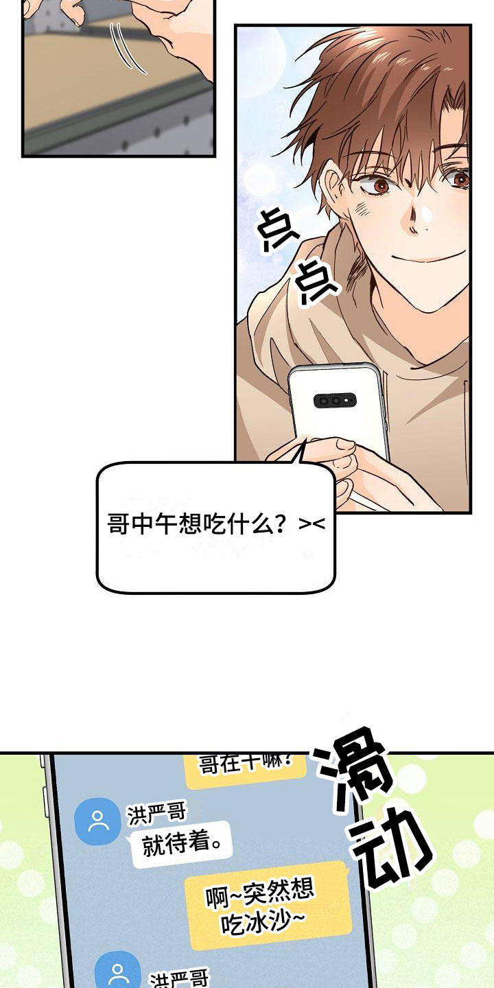 《心动的距离》漫画最新章节第12章：他擅长耍人免费下拉式在线观看章节第【21】张图片