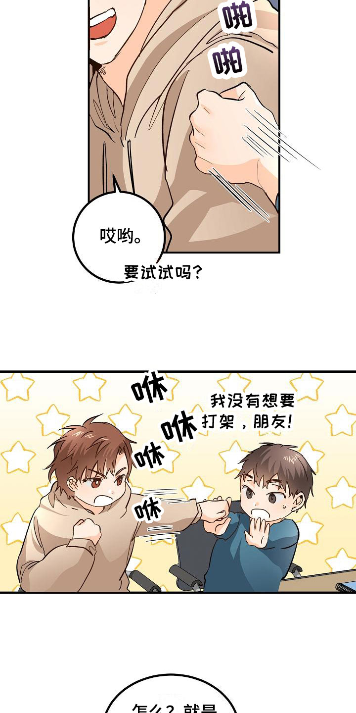 《心动的距离》漫画最新章节第12章：他擅长耍人免费下拉式在线观看章节第【24】张图片