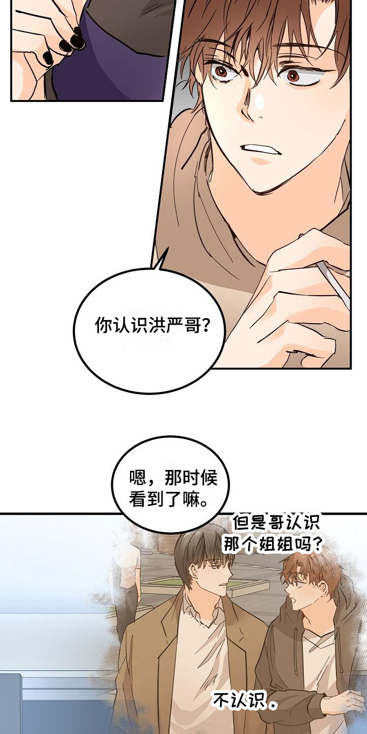 《心动的距离》漫画最新章节第12章：他擅长耍人免费下拉式在线观看章节第【15】张图片