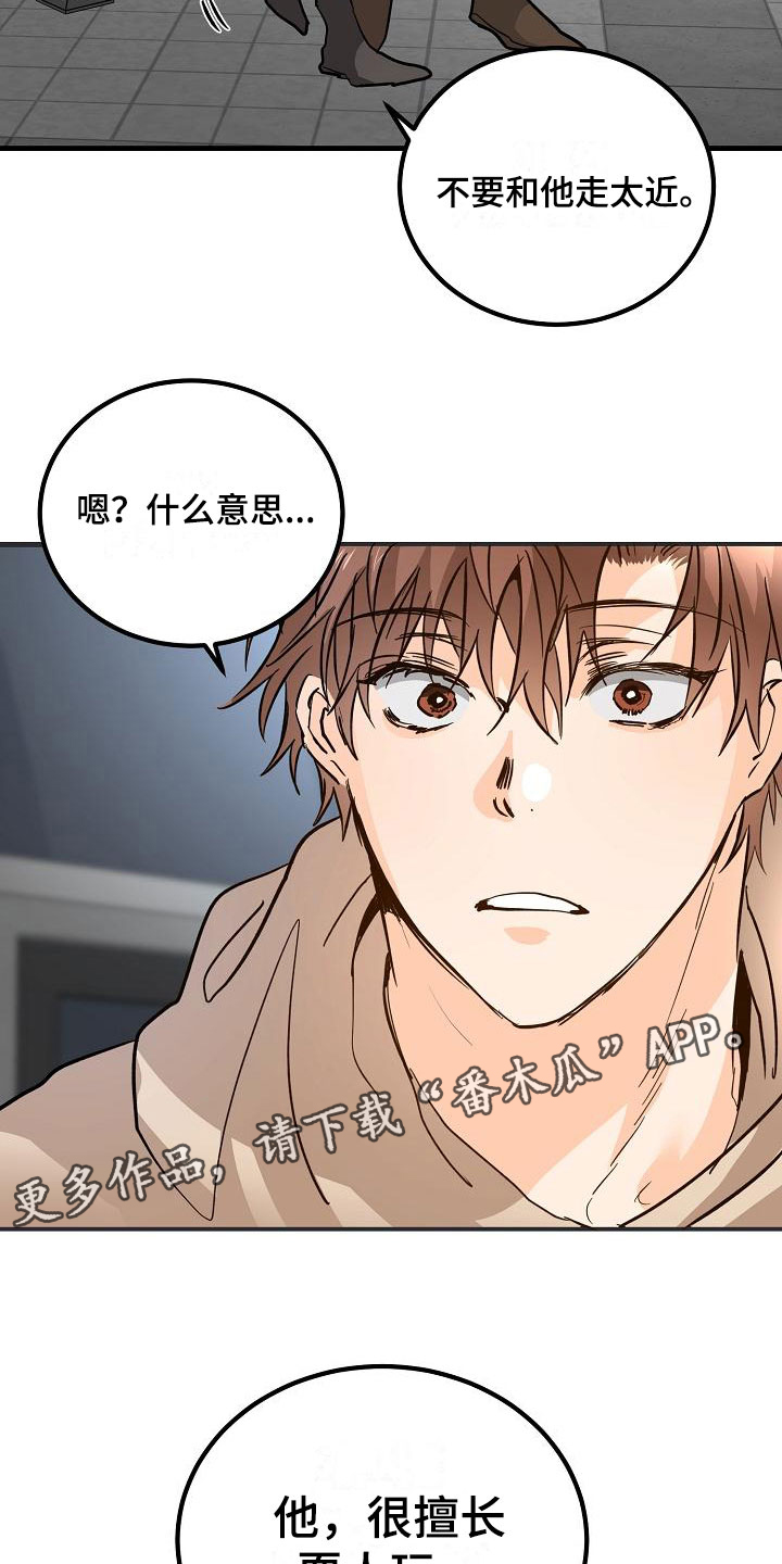 《心动的距离》漫画最新章节第12章：他擅长耍人免费下拉式在线观看章节第【2】张图片