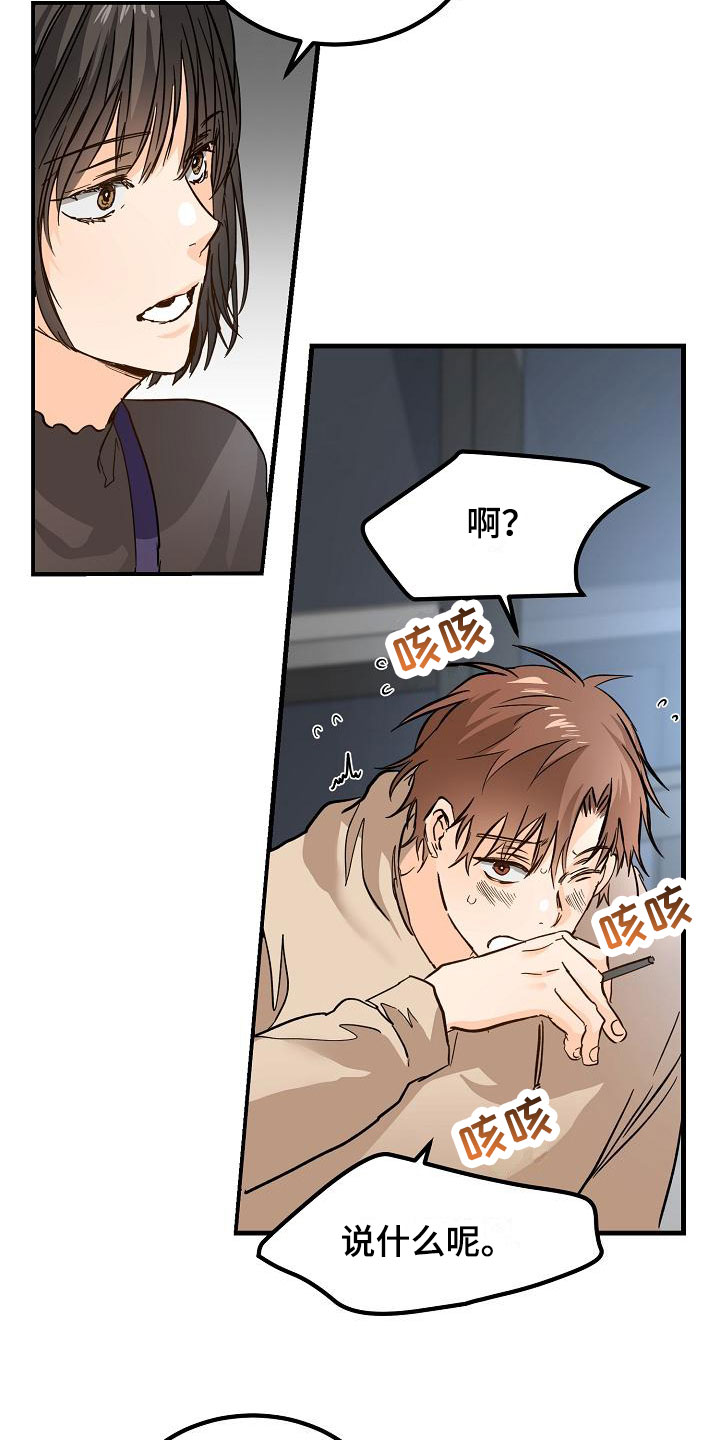 《心动的距离》漫画最新章节第12章：他擅长耍人免费下拉式在线观看章节第【13】张图片