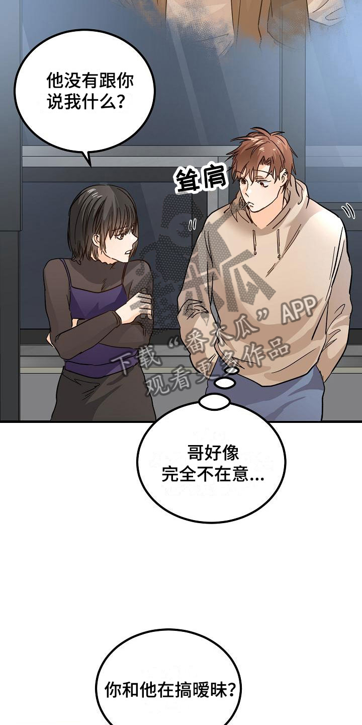 《心动的距离》漫画最新章节第12章：他擅长耍人免费下拉式在线观看章节第【14】张图片