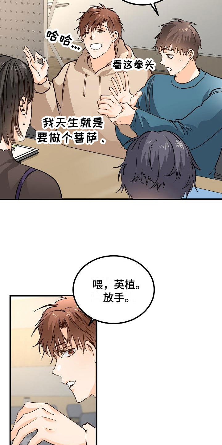 《心动的距离》漫画最新章节第12章：他擅长耍人免费下拉式在线观看章节第【22】张图片