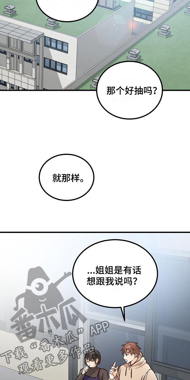 《心动的距离》漫画最新章节第12章：他擅长耍人免费下拉式在线观看章节第【17】张图片