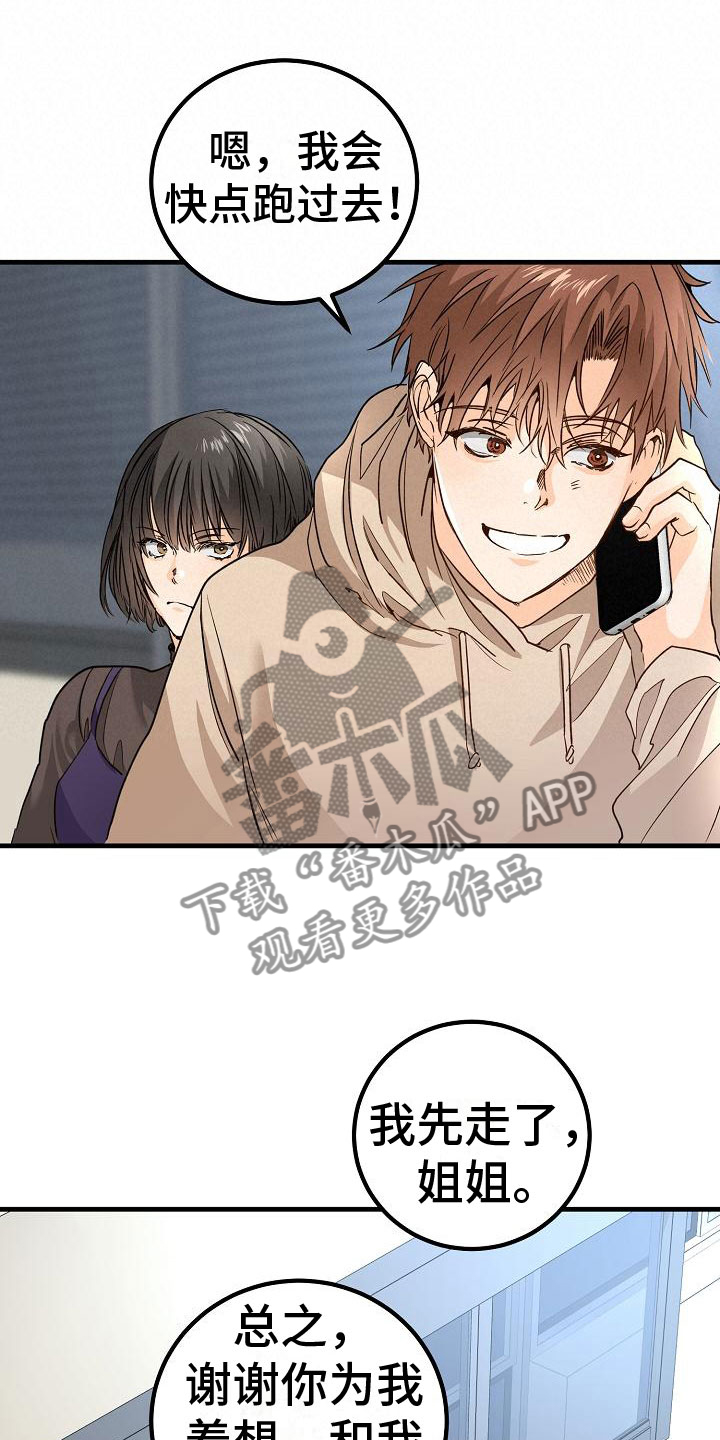 《心动的距离》漫画最新章节第13章：一团糟免费下拉式在线观看章节第【14】张图片