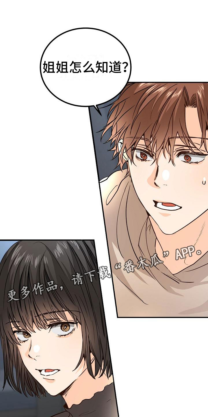 《心动的距离》漫画最新章节第13章：一团糟免费下拉式在线观看章节第【24】张图片