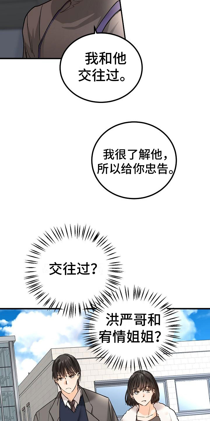 《心动的距离》漫画最新章节第13章：一团糟免费下拉式在线观看章节第【23】张图片