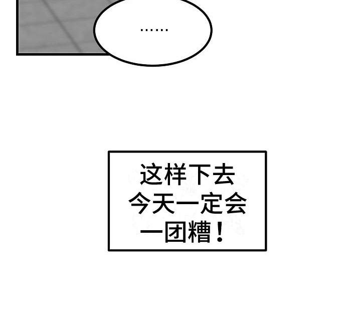 《心动的距离》漫画最新章节第13章：一团糟免费下拉式在线观看章节第【1】张图片