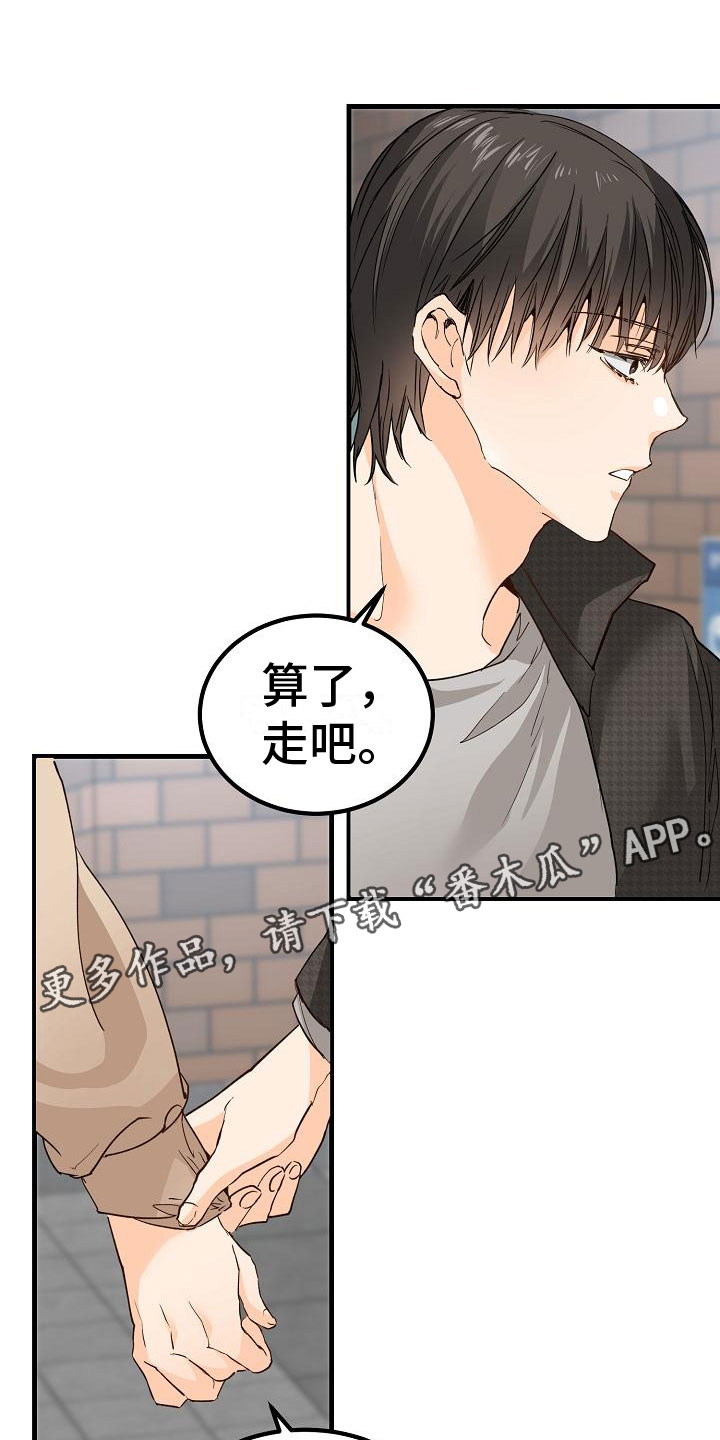 《心动的距离》漫画最新章节第13章：一团糟免费下拉式在线观看章节第【2】张图片