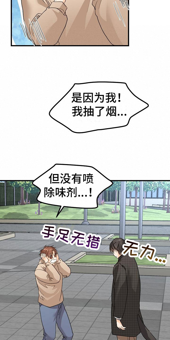 《心动的距离》漫画最新章节第13章：一团糟免费下拉式在线观看章节第【4】张图片