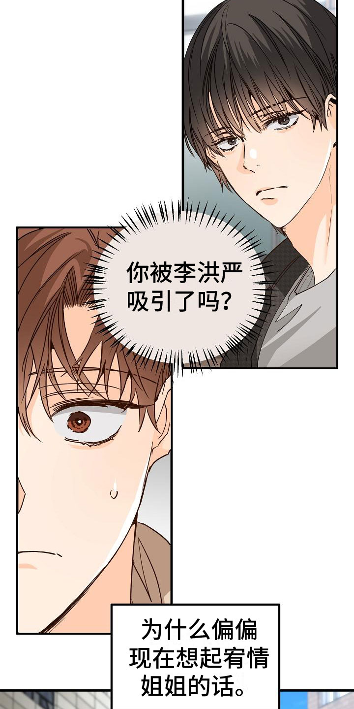 《心动的距离》漫画最新章节第13章：一团糟免费下拉式在线观看章节第【9】张图片