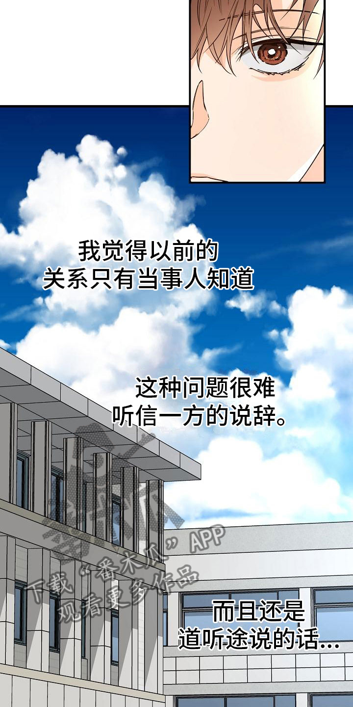 《心动的距离》漫画最新章节第13章：一团糟免费下拉式在线观看章节第【17】张图片