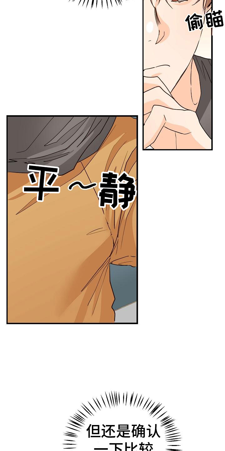 《心动的距离》漫画最新章节第14章：停不下来免费下拉式在线观看章节第【14】张图片