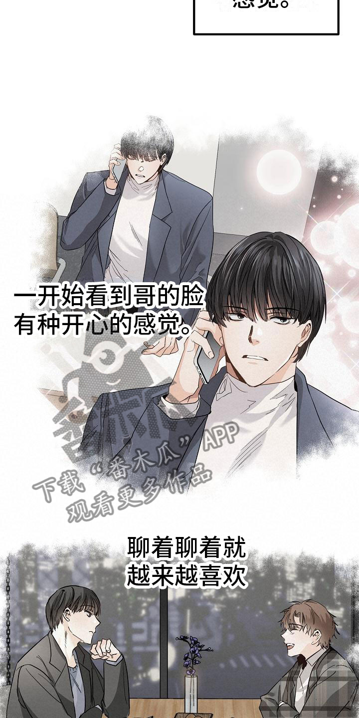 《心动的距离》漫画最新章节第14章：停不下来免费下拉式在线观看章节第【18】张图片