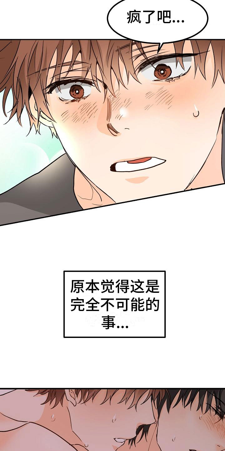 《心动的距离》漫画最新章节第14章：停不下来免费下拉式在线观看章节第【4】张图片