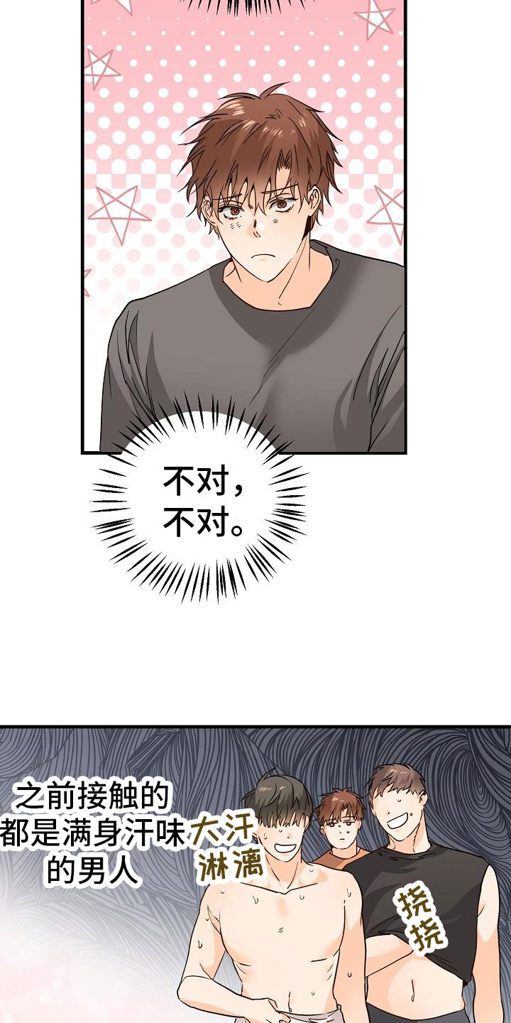 《心动的距离》漫画最新章节第14章：停不下来免费下拉式在线观看章节第【16】张图片